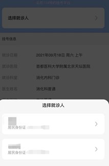 北京专家挂号预约平台_北京挂号预约统一平台_北京114挂号预约平台