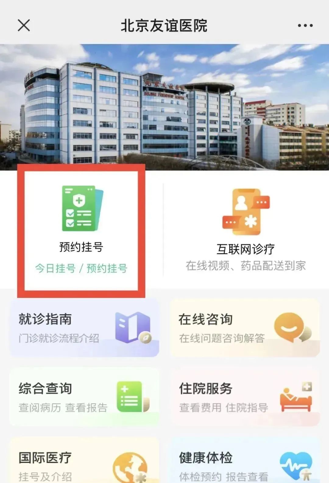 北京中医医院挂号攻略_南山医院牙科挂号攻略_复兴医院现场挂号攻略