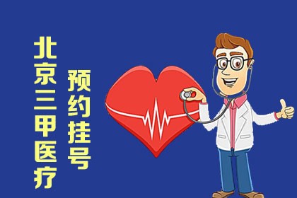 中日友好医院黄牛号贩子挂号,圈子口碑最好100%有号!专业的人做专业的事_中日友好医院黄牛号贩子挂号,圈子口碑最好100%有号!专业的人做专业的事_