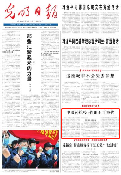 京东健康率先助力中医抗疫经验线上“出海”