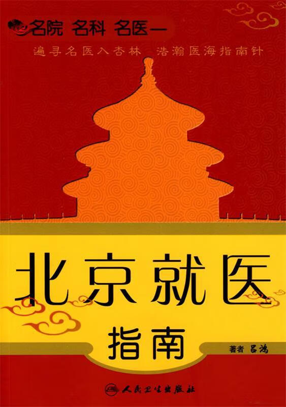 医院跑腿代办北京_代跑腿的从哪里找_