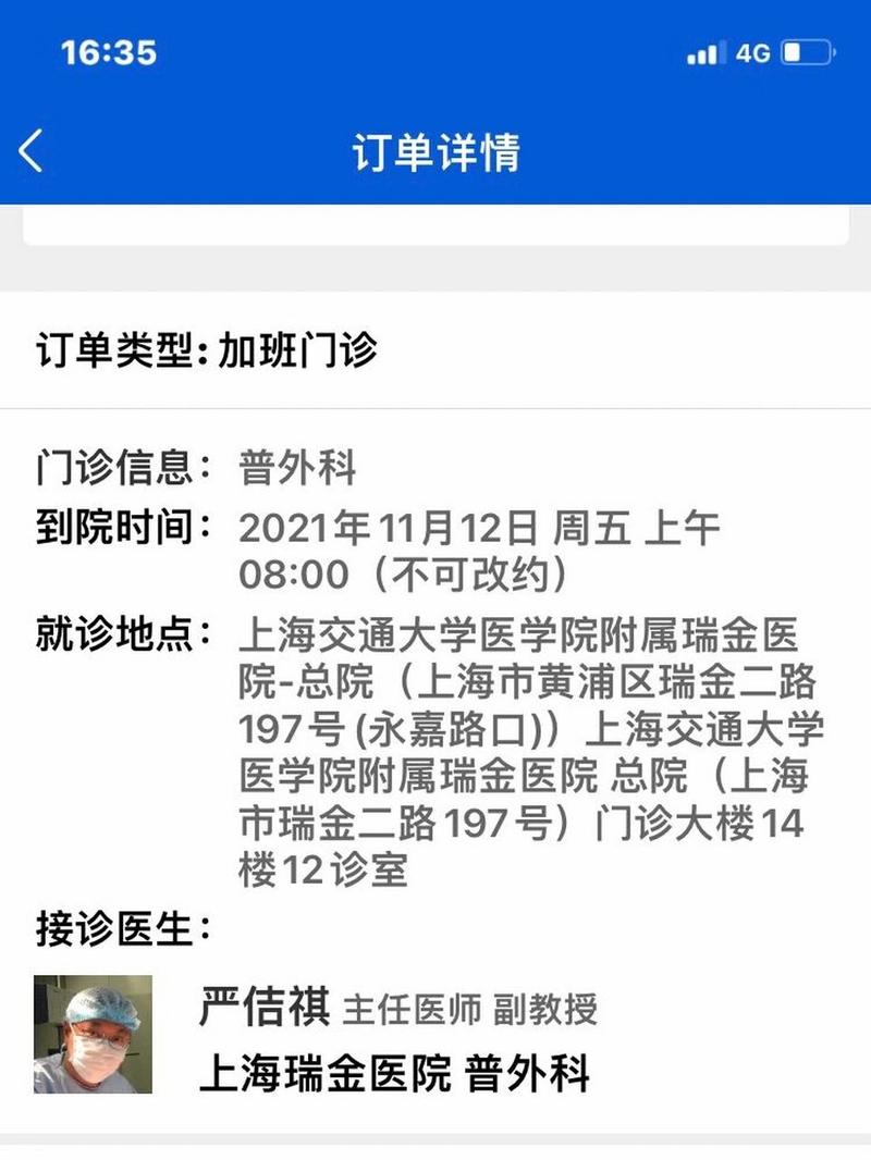 上海瑞金医院狄忠民网上代挂号使命必达_上海瑞金医院狄忠民网上代挂号使命必达_